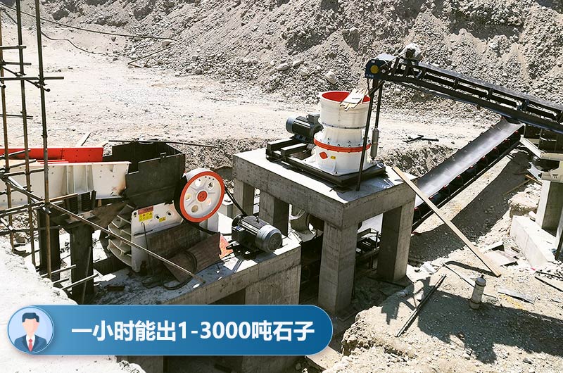 碎石机一小时产量