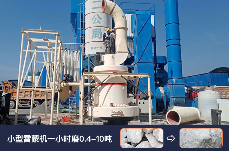 小型雷蒙机产量