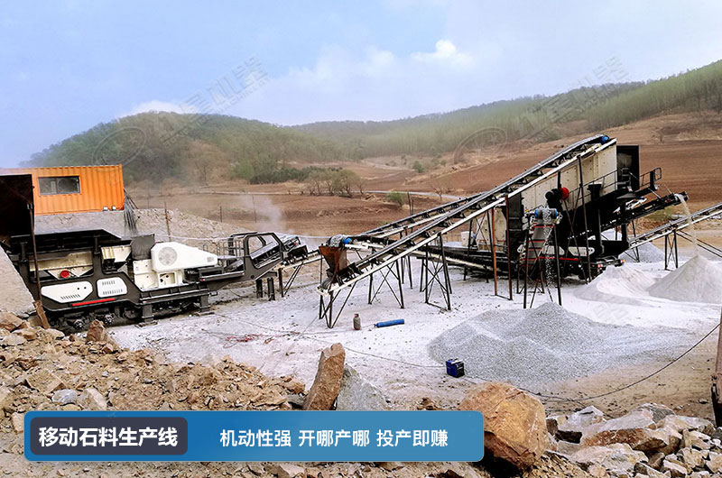 移动石料生产线设备多少钱？