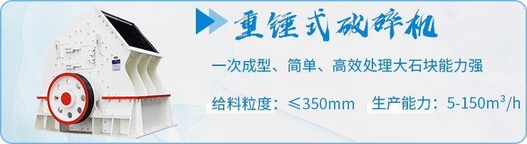 重锤式破碎处理物料优势