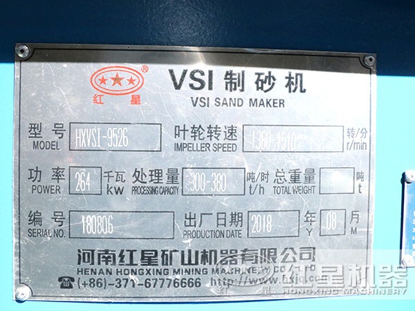 VSI-9526制砂机