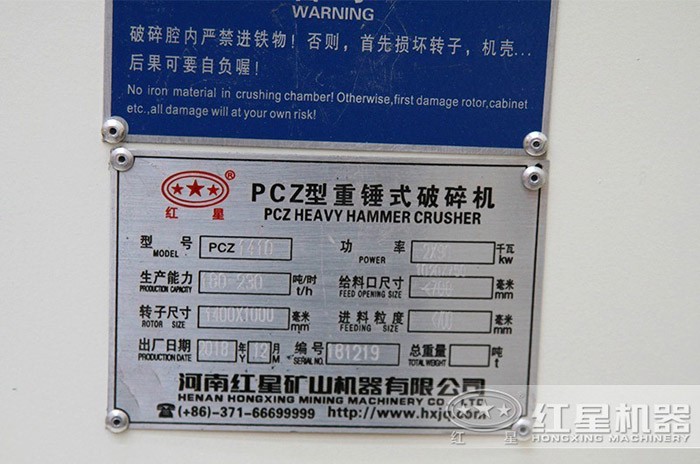 PCZ1410重锤式破碎机