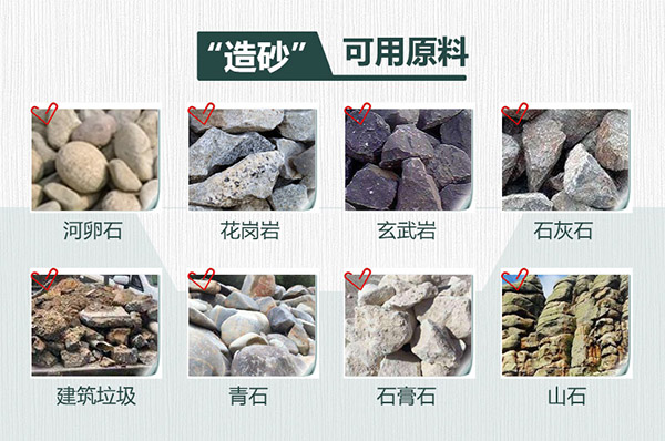 多种石料均可以用于石料制砂