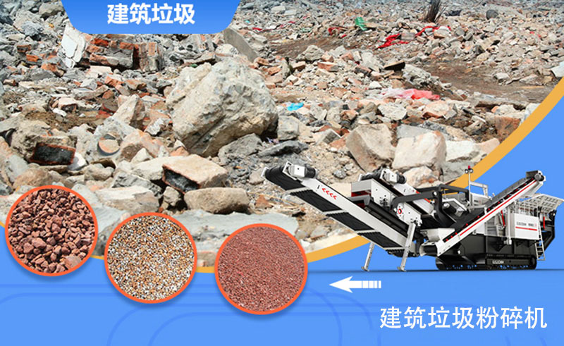 建筑垃圾粉碎机在市场的应用越来越普遍