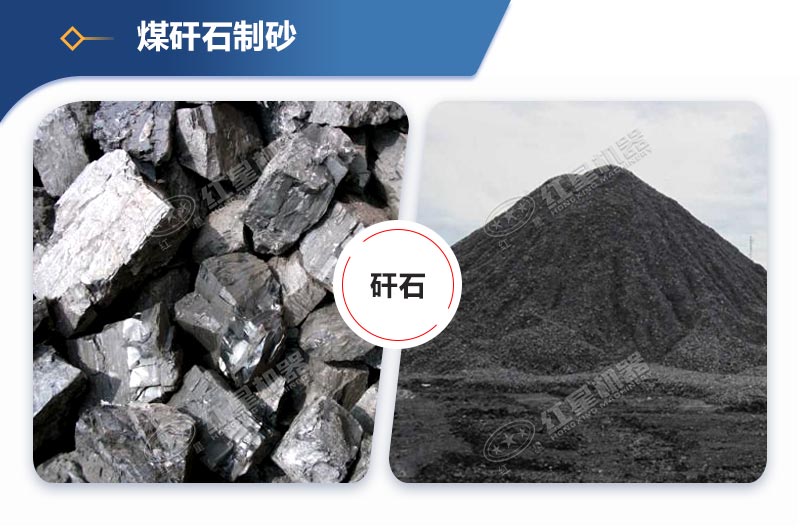 煤矸石制砂成品对比图